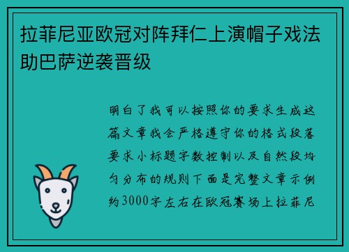 拉菲尼亚欧冠对阵拜仁上演帽子戏法助巴萨逆袭晋级