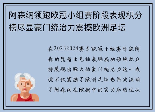 阿森纳领跑欧冠小组赛阶段表现积分榜尽显豪门统治力震撼欧洲足坛